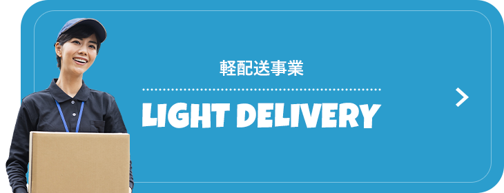 half_bnr_lightdelivery_off